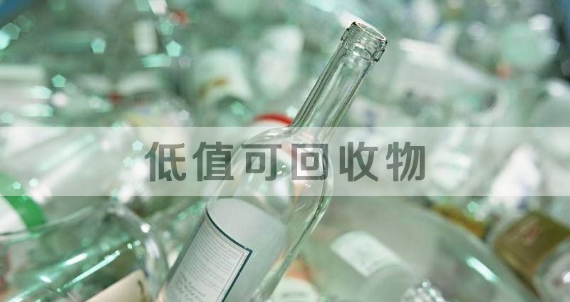南方环境成为广州市低值可回收物回收处理服务供应商